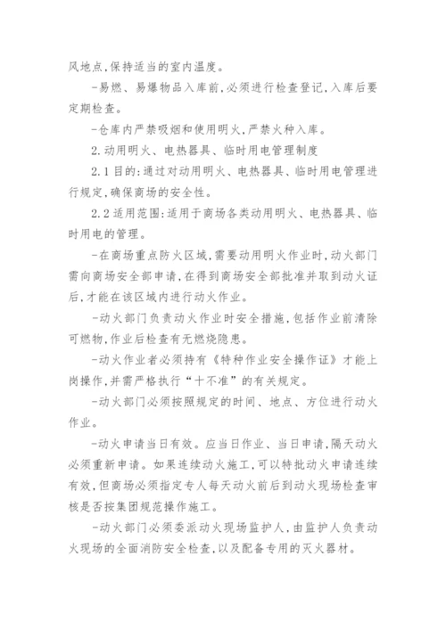 易燃易爆危险品管理制度.docx