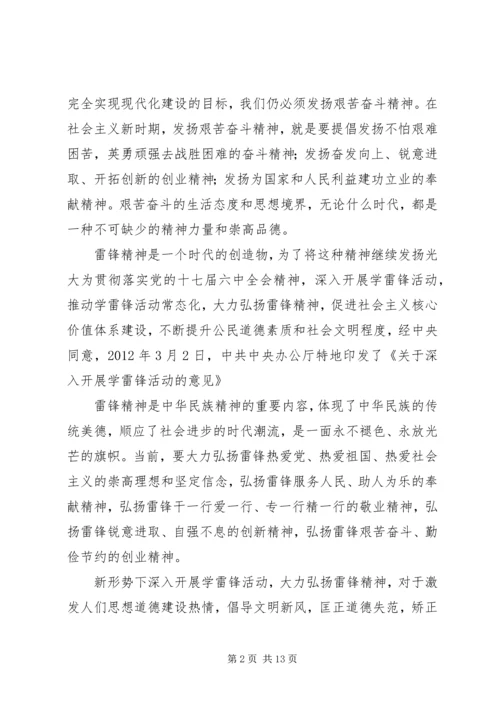 思想汇报学习雷锋精神_1.docx