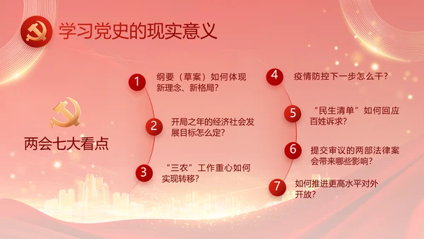 红色党建民主生活会学习主题动态PPT模板