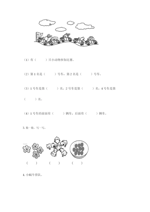 北师大版一年级上册数学期末测试卷精品（夺冠）.docx