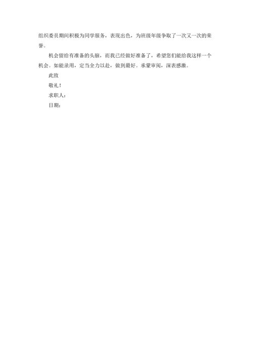 服装设计求职信锦集7篇.docx