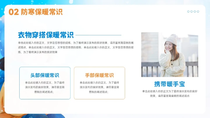 冬季防寒防冻知识普及ppt