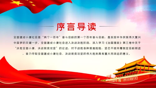 决胜全面小康决战脱贫攻坚治国理政第三卷学习PPT