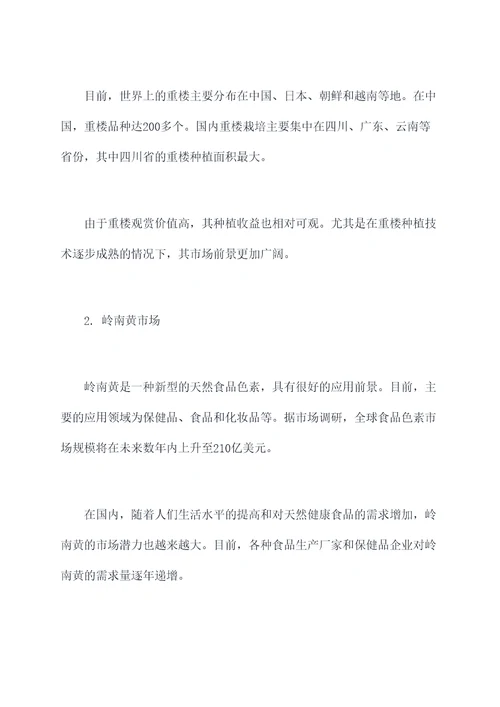 创新创业重楼种植计划书