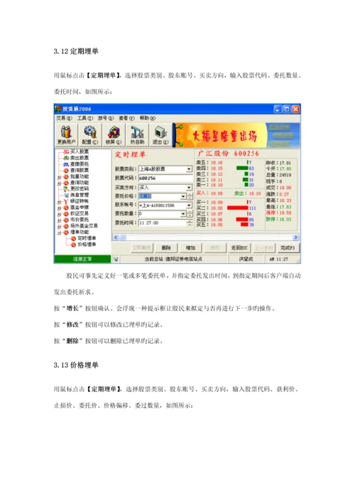 投资通交易客户端使用标准手册.docx