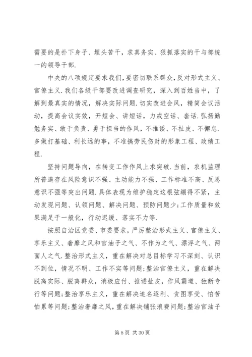 党风廉政专题党课讲稿最新合集.docx