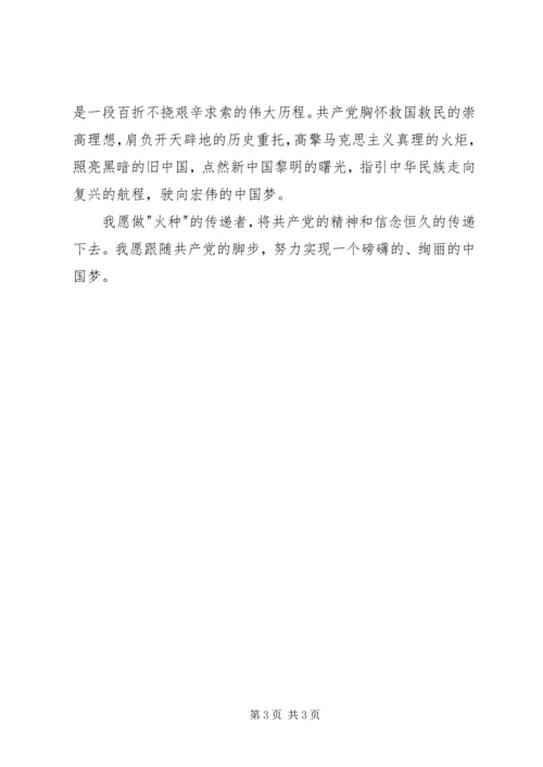 观《大火种》有感：星星之火可以燎原.docx