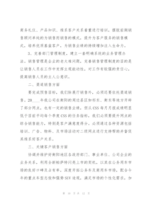 总监个人工作计划范例5篇.docx