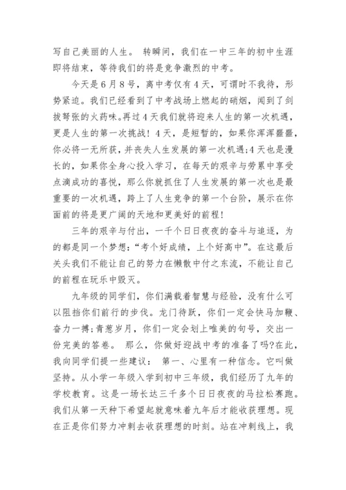 中考壮行大会校长讲话三分钟精选范文.docx