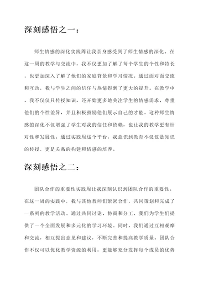 卖鱼桥小学实践周感想