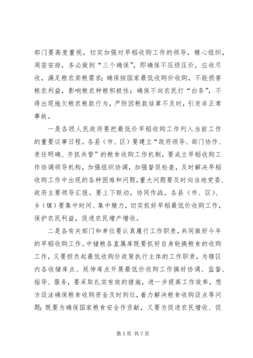 副市长在早稻收购会发言.docx