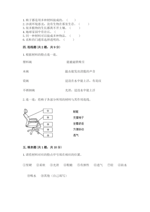 教科版小学二年级上册科学期末测试卷含答案（夺分金卷）.docx