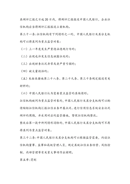 企业征信业务范围和业务规则基本情况报告.docx