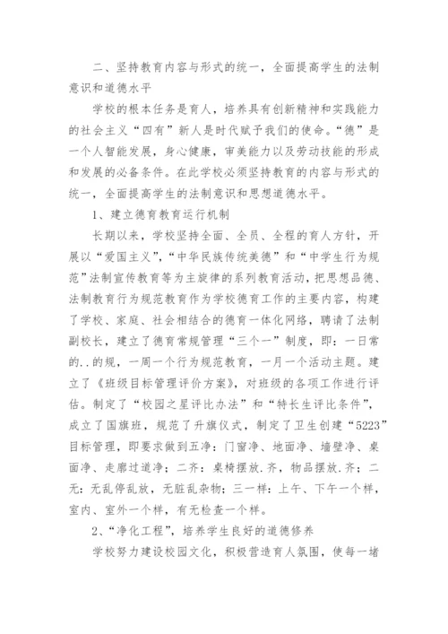 学校校园治理工作总结.docx