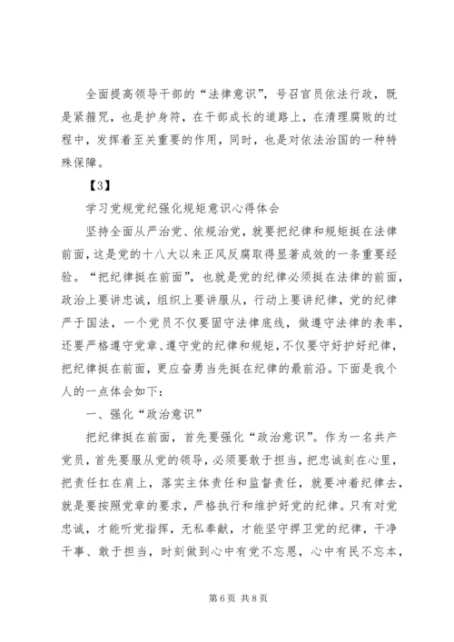 学习党纪国法强化规矩意识心得体会 (2).docx