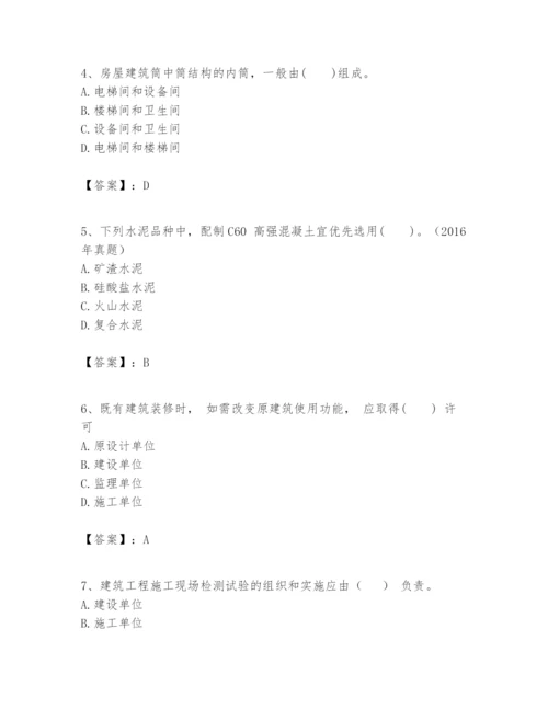2024年一级建造师之一建建筑工程实务题库精品（预热题）.docx