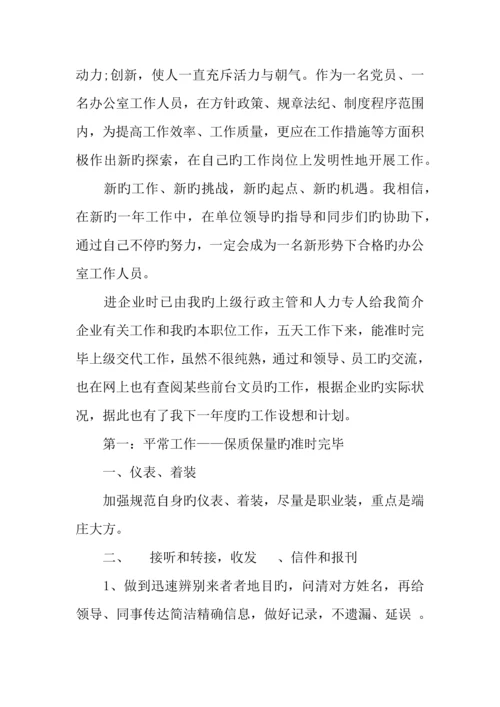 年度工作计划和措施.docx