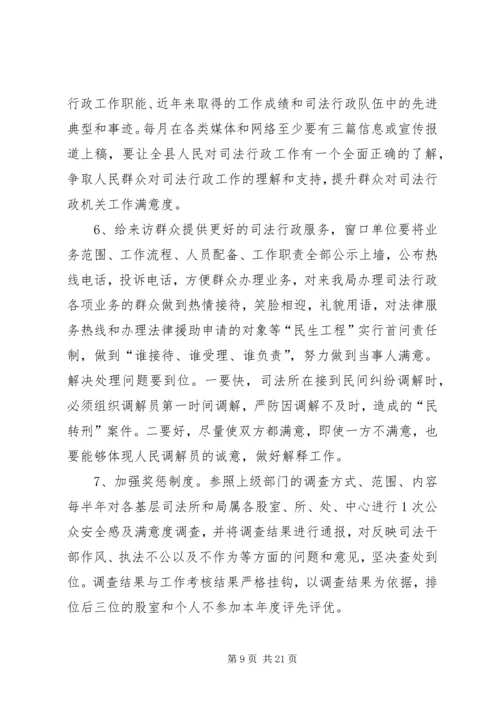 群众满意度提升整改方案.docx