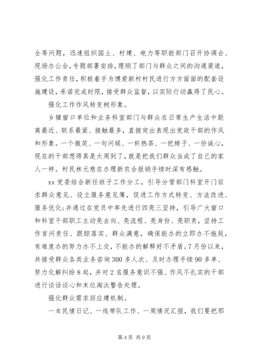四查四看对照检查材料 (3).docx