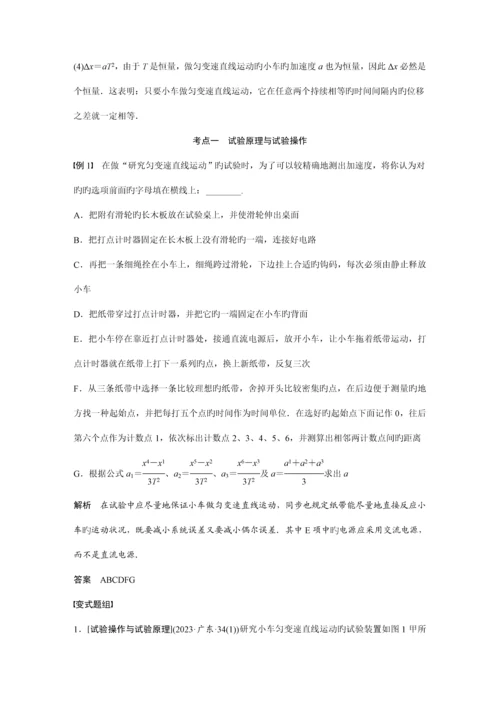 2023年人教版高中物理一轮复习实验试题汇编全套.docx