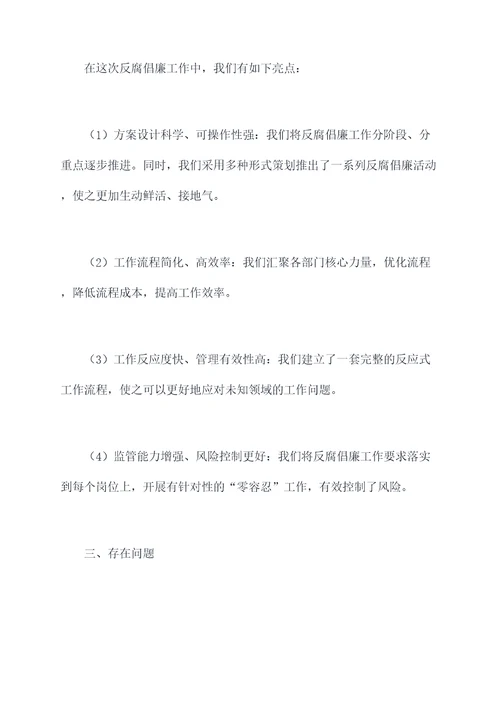 电力书记反腐倡廉述职报告