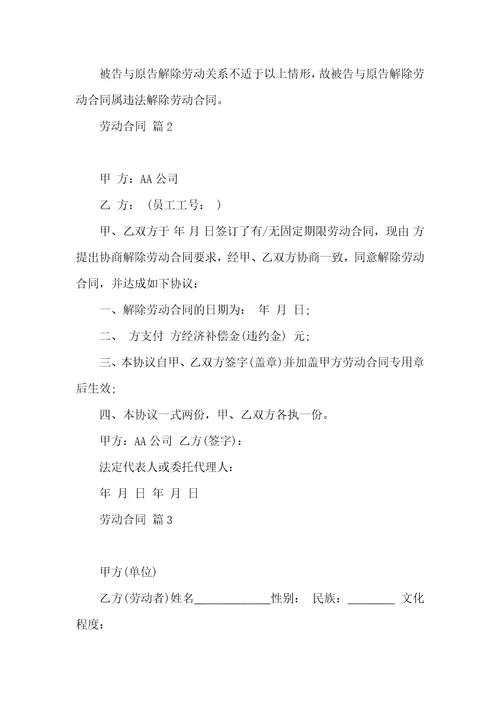 劳动合同合集7篇一