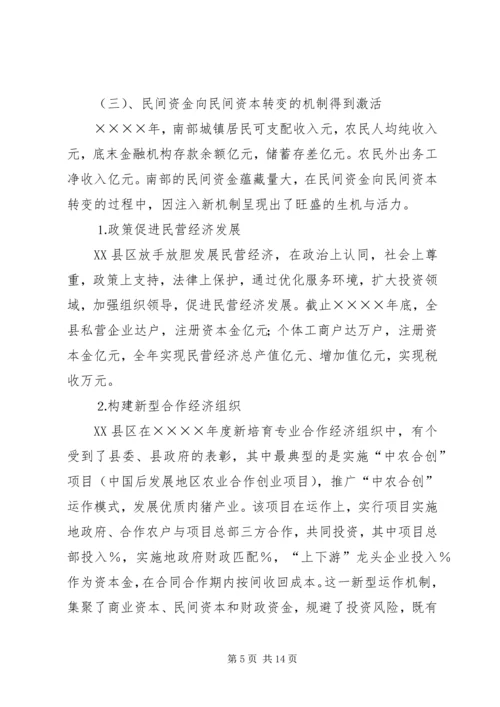 关于农村推进“三个转变”的思考 (4).docx