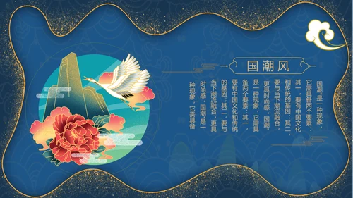 鎏金风2021年中国风国潮年终工作总结计划述职汇报PPT模板
