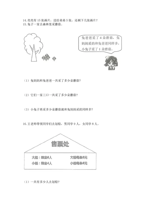 一年级上册数学解决问题50道【真题汇编】.docx