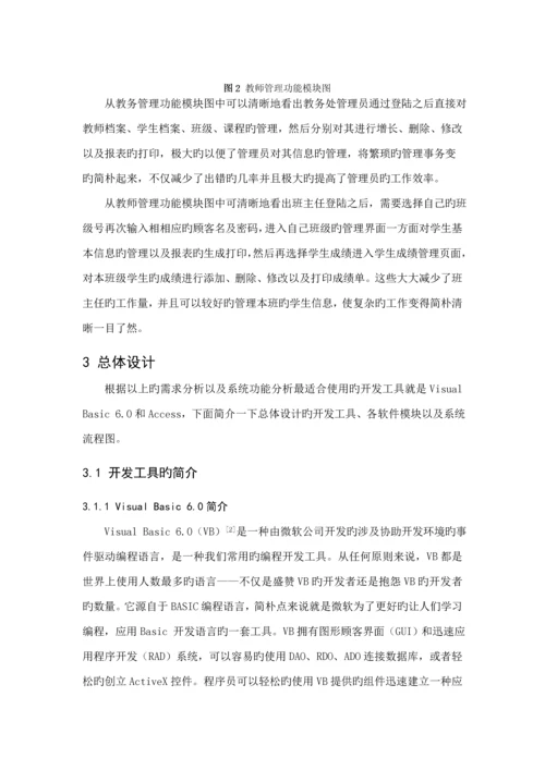 教务基础管理系统的设计及实现.docx