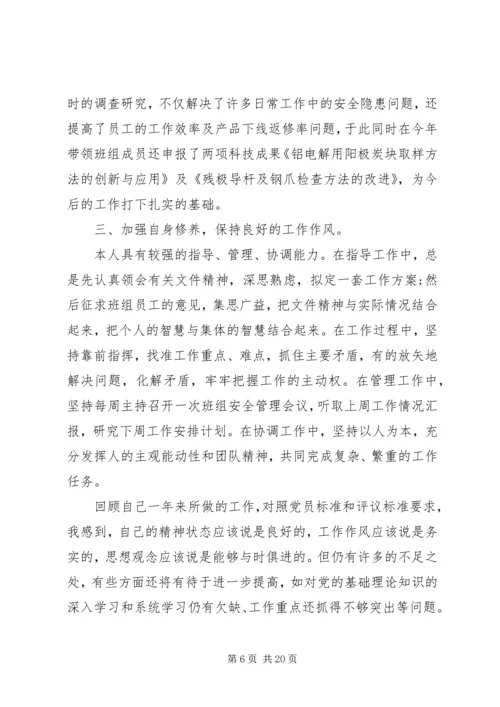 新党员自我鉴定范文.docx