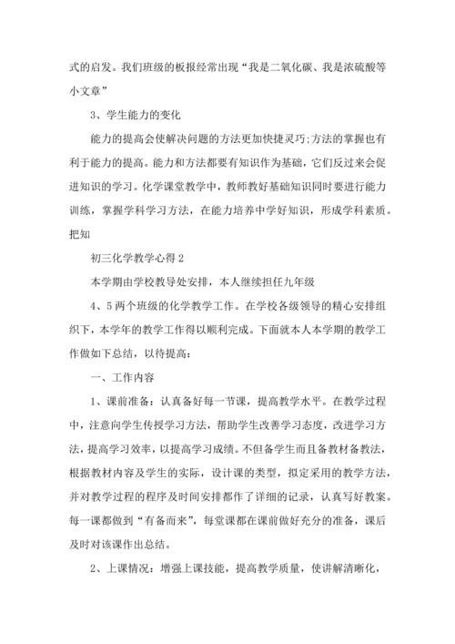 初三化学教学心得反思.docx