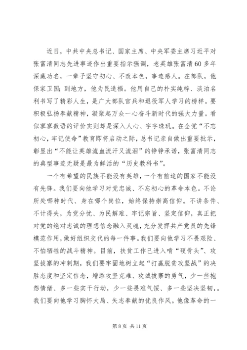 学习张富清同志先进事迹体会七篇.docx