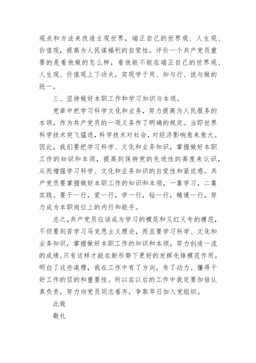 入党积极分子2023年季度思想汇报范文.docx