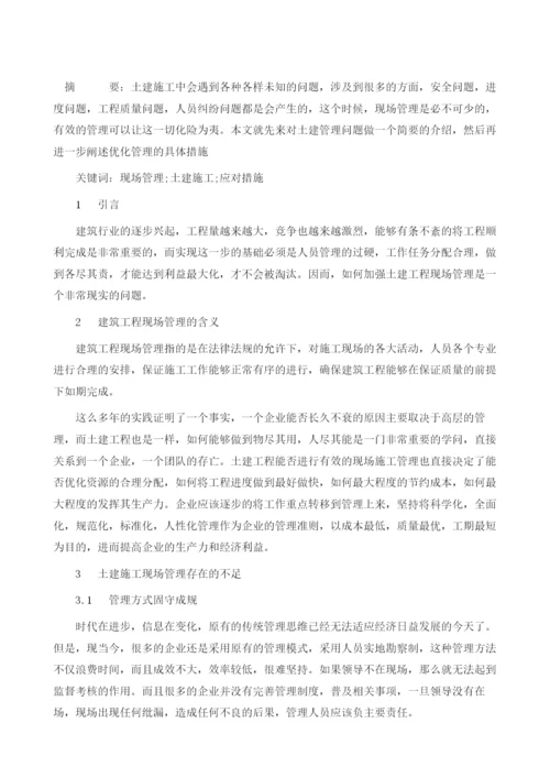 探析如何强化土建工程施工现场管理措施.docx