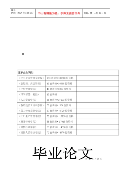 毕业论文之铁路信号设备防雷分析与研究.docx