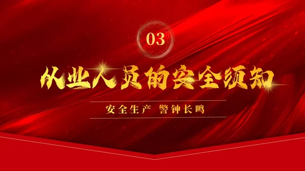 红色质感烫金简约风企业安全生产目标责任状培训内容PPT