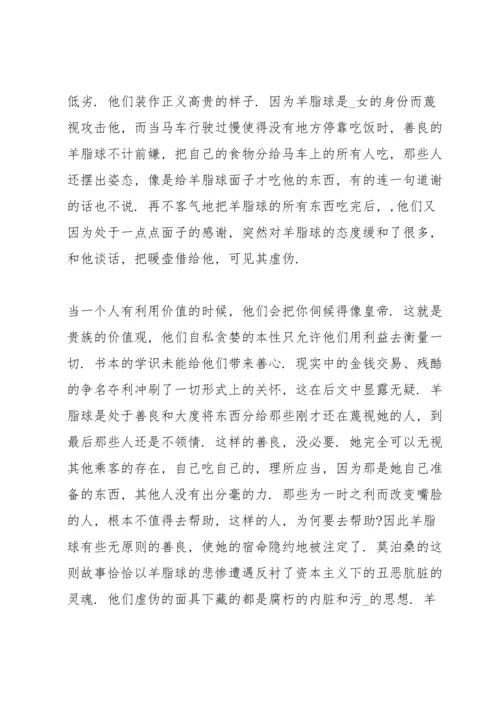 初中羊脂球阅读心得五篇范文.docx