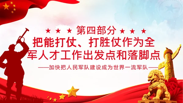 人民军队建设成为世界一流军队部队航母PPT