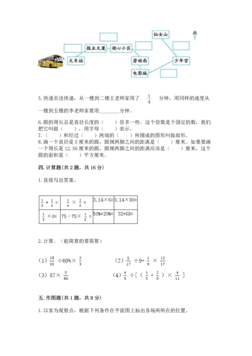 小学数学六年级上册期末卷及完整答案（全国通用）.docx
