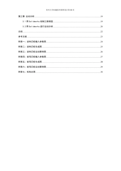 锁梁自动成型机床扳弯机构设计毕业设计论文.docx