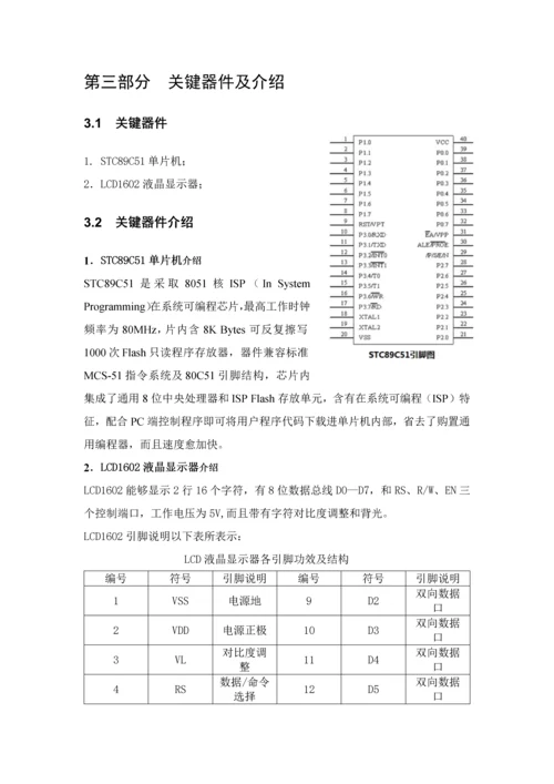 单片机电子时钟专业课程设计方案报告.docx