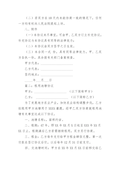 鱼塘租赁合同.docx