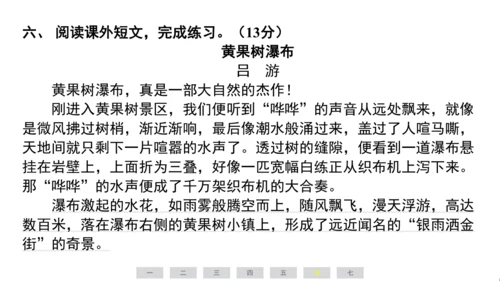 统编版语文四年级上册（江苏专用）第一单元素养测评卷课件