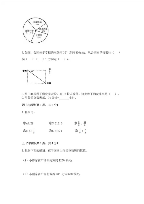 小学数学六年级上册期末考试试卷含完整答案全国通用