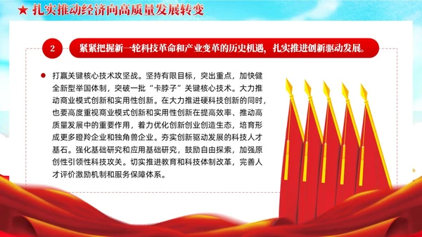 国潮红色党建以高质量发展为引领推进中国式现代化党课课件PPT
