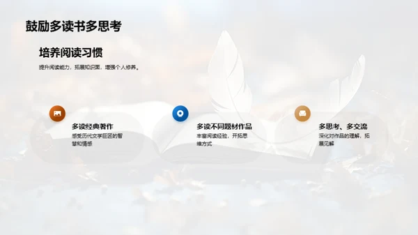 文学之力与人生成长