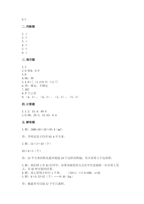 人教版数学五年级上册期末考试试卷精选答案.docx