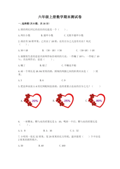 六年级上册数学期末测试卷附完整答案【各地真题】.docx