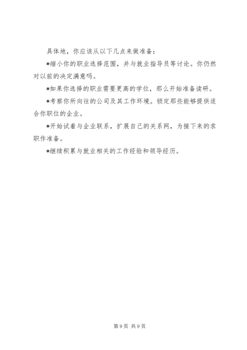 文秘专业职业规划书 (2).docx